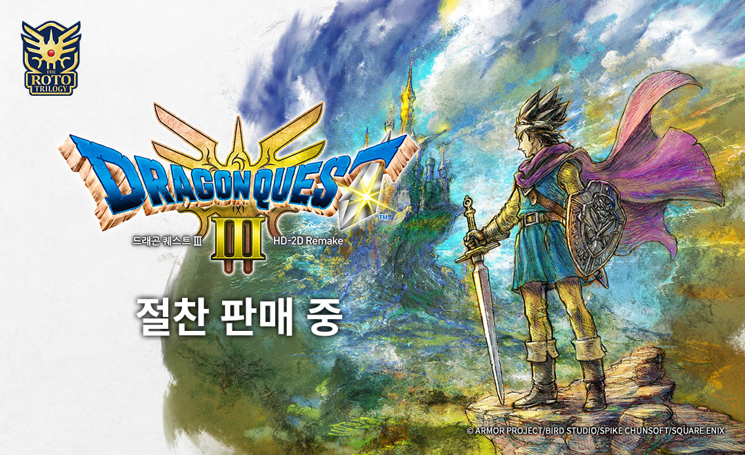 드래곤 퀘스트 III HD-2D Remake